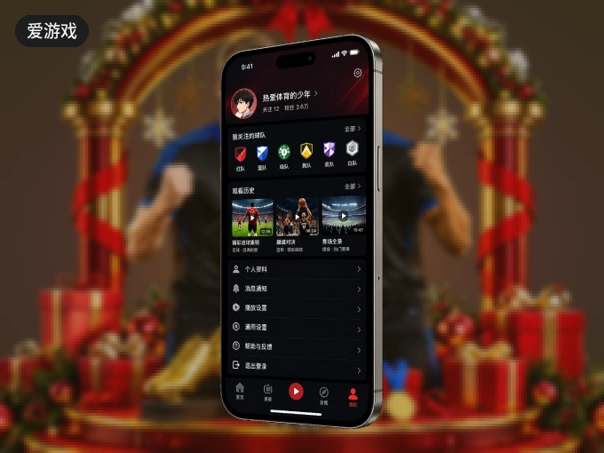装上爱游戏 APP,热门赛事不缺席